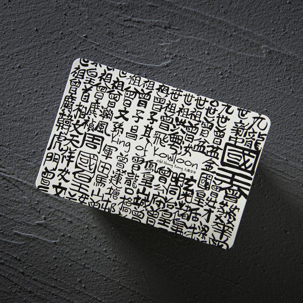 Letterpress Postcard (The Emperor of Kowloon)
