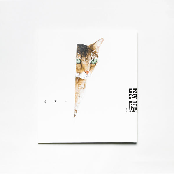 Tiger 老虎 - Publications