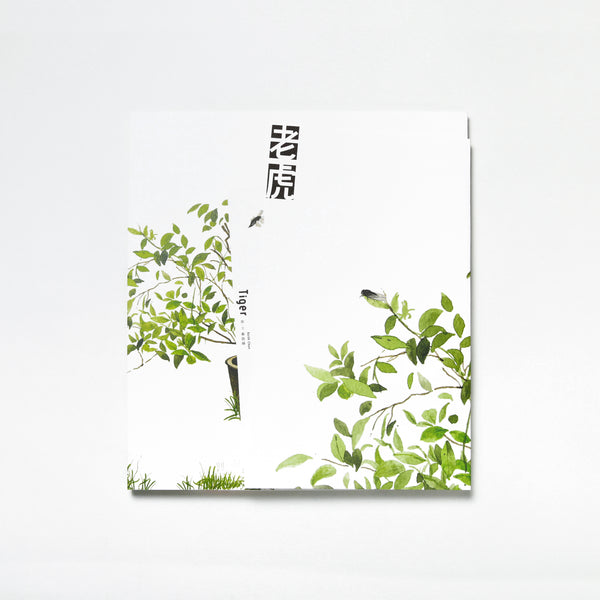 Tiger 老虎 - Publications